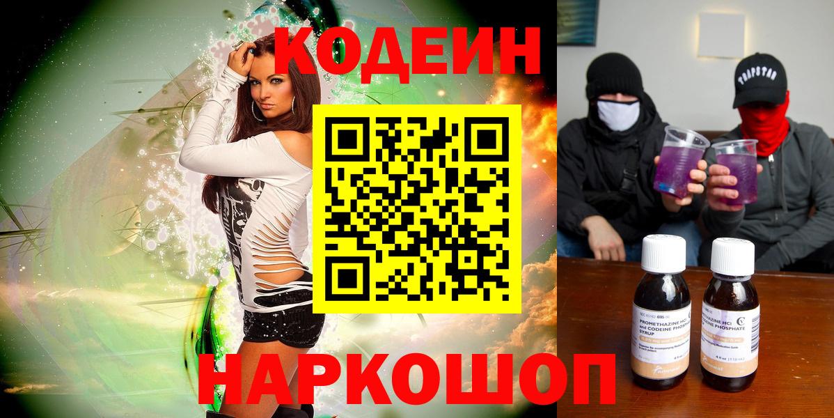 Кодеин напиток Lean (лин)  Вход с VPN  Codein Purple Drank  Кириши 