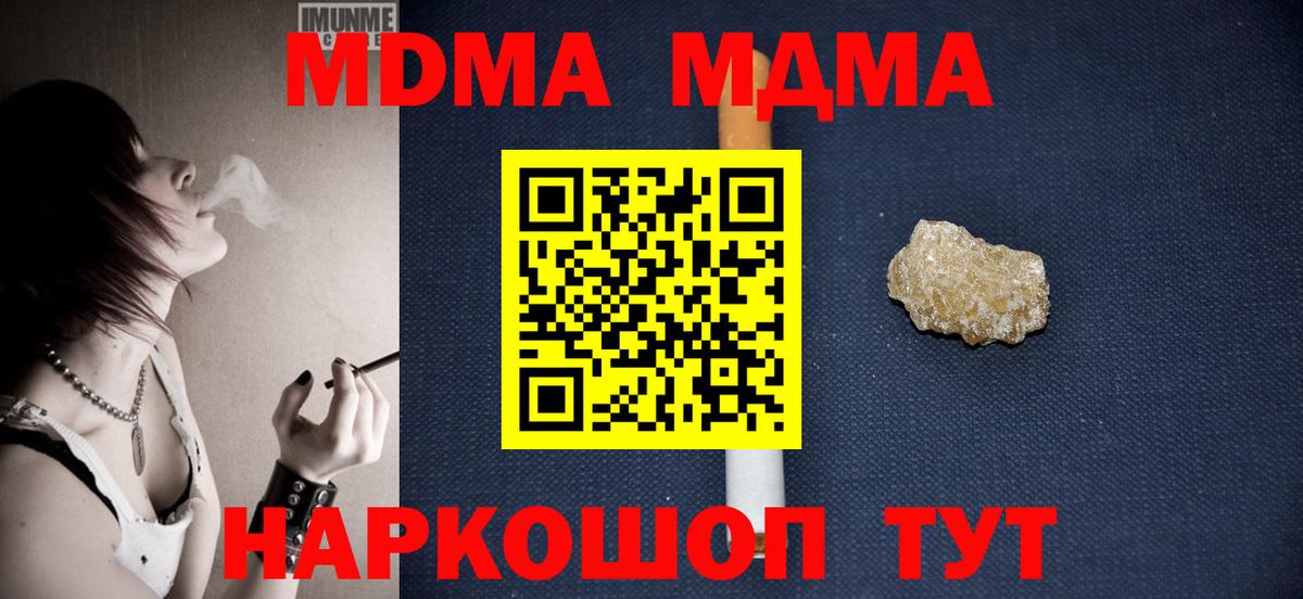 МДМА  Вход с VPN  Кириши  MDMA Molly  МДМА crystal 